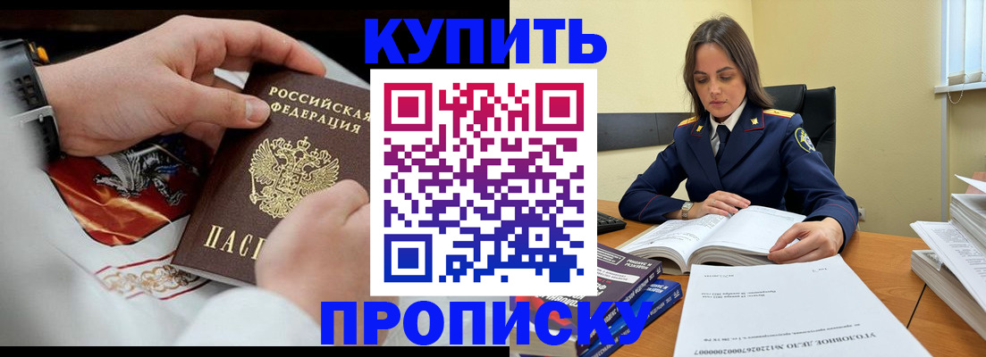 прописка штамп в Тимашёвске